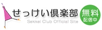 ㈱ハウテック・せっけい倶楽部ＨＰ