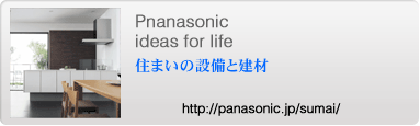 パナソニック